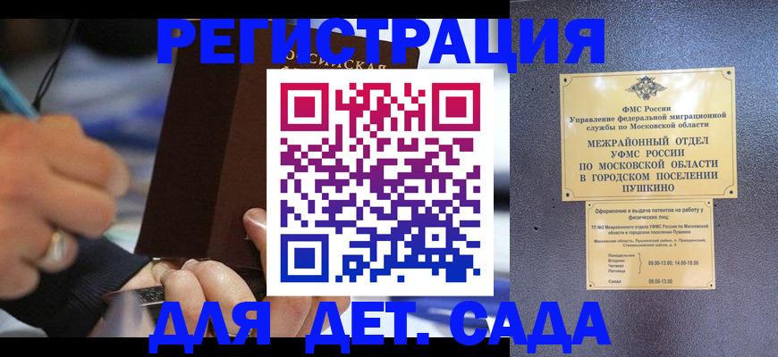 прописка ребенка в Грязовце